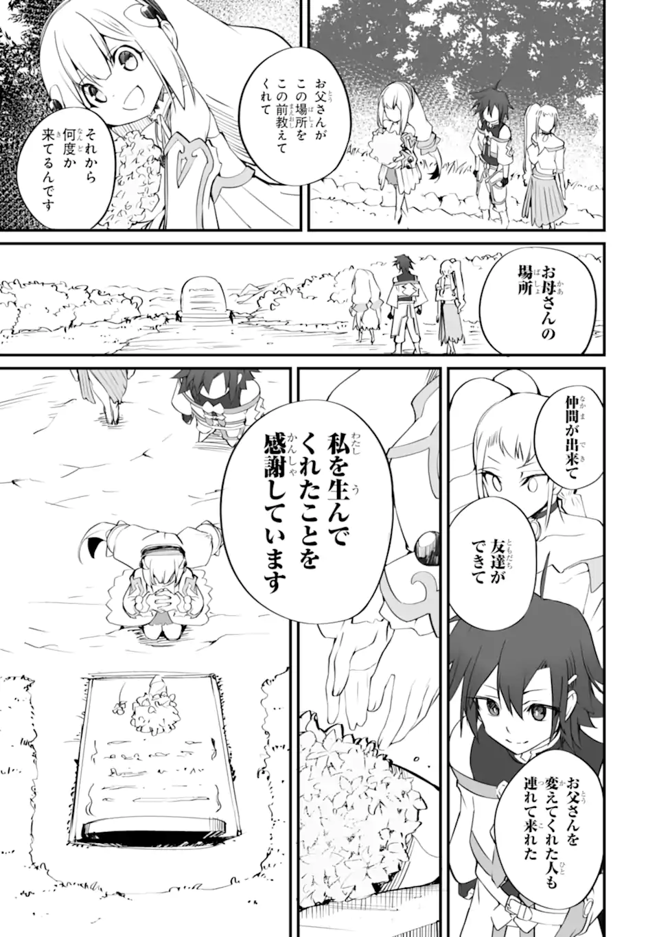 MANNEN 2-IDA KARA TO KANDOU SARETA SHOUNEN, MUJIKAKU NI MUSOU SURU Chapter 16.2 page 3 - nihonkuni.com