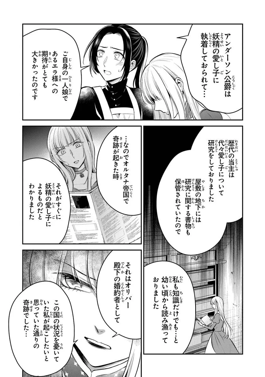 Read GIMAI GA SEIJO DAKARA TO KONYAKU HAKISAREMASHITA GA, WATASHI WA YOUSEI NO ITOSHIGO DESU Chapter 26.2 [High Quality / Full] - Page 9 - nicomanga.net