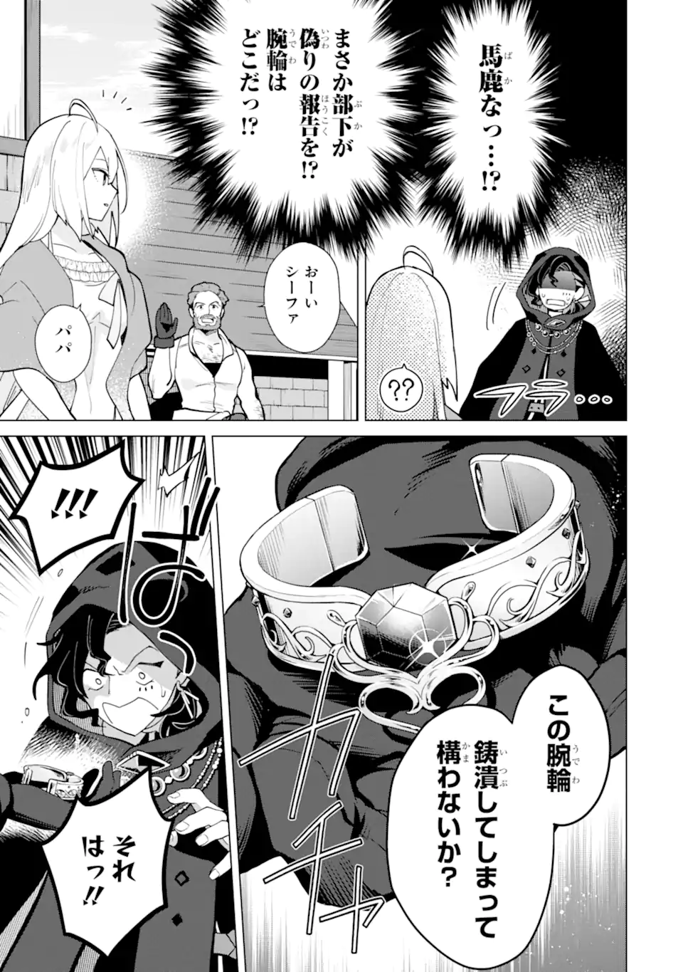 SAIBAI CHEAT DE SAIKYOU SAIEN - E, TADA NO KATEI SAIENDESU KEDO? Chap 21.5 - Pic 1
