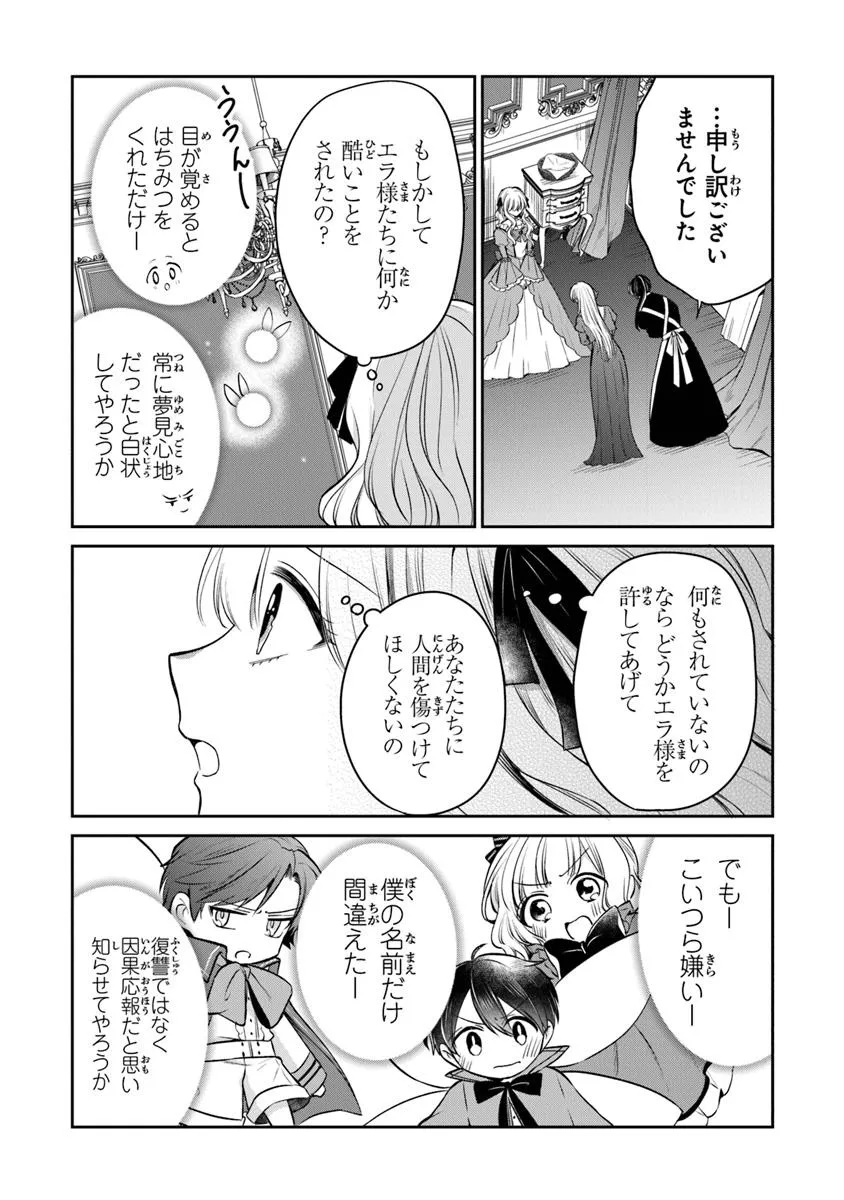 Read GIMAI GA SEIJO DAKARA TO KONYAKU HAKISAREMASHITA GA, WATASHI WA YOUSEI NO ITOSHIGO DESU Chapter 26.2 [High Quality / Full] - Page 6 - nicomanga.net