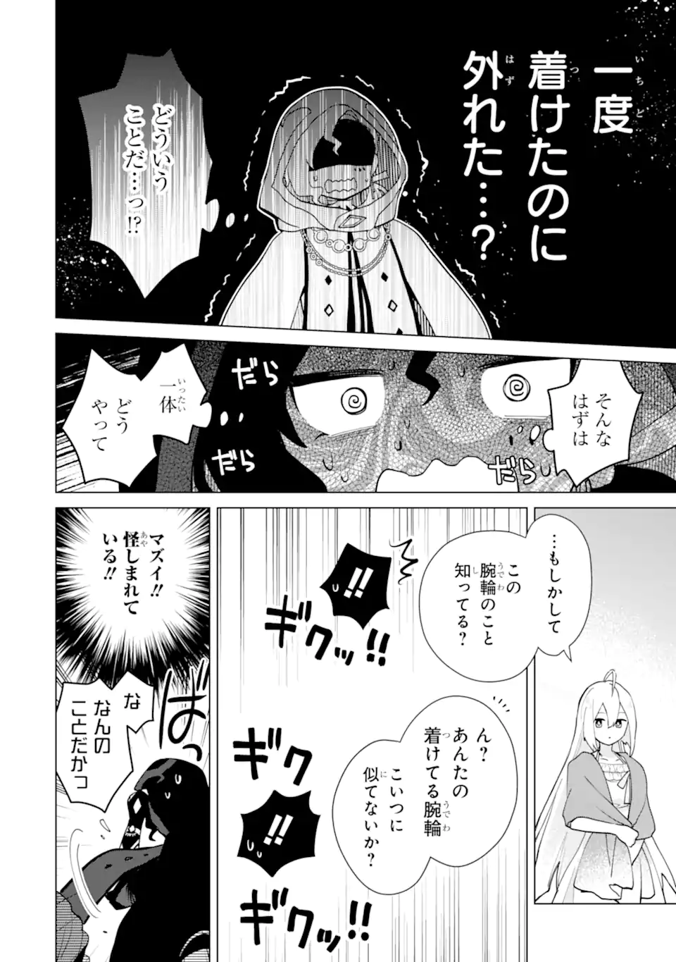 SAIBAI CHEAT DE SAIKYOU SAIEN - E, TADA NO KATEI SAIENDESU KEDO? Chap 21.5 - Pic 4