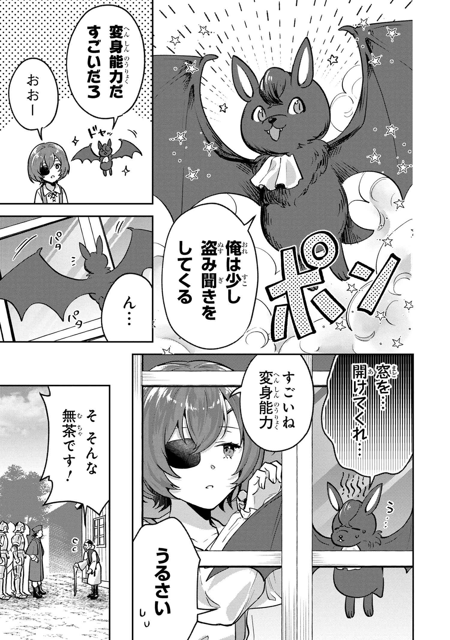 JAKUTEN ZERO KYUUKETSUKI NO RYOUCHI KAIKAKU Chapter 3.2 - Page 4