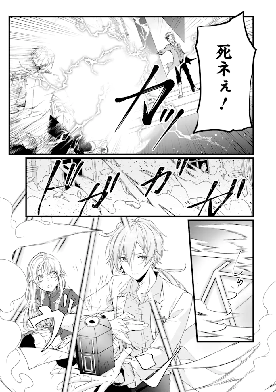 Read HISENTOU SHOKU NO MADOUGU KENKYUUIN, JITSU WA KIKAKUGAI NO S RANK MADOUSHI - KINMU JIKANGAI NI MUKYUU DE SEIKA WO AGETE KITA NO NI MUNOU TO IWARETE KUBI NI NARIMASHITA Chapter 6.1 [High Quality / Full] - Page 5 - nicomanga.net