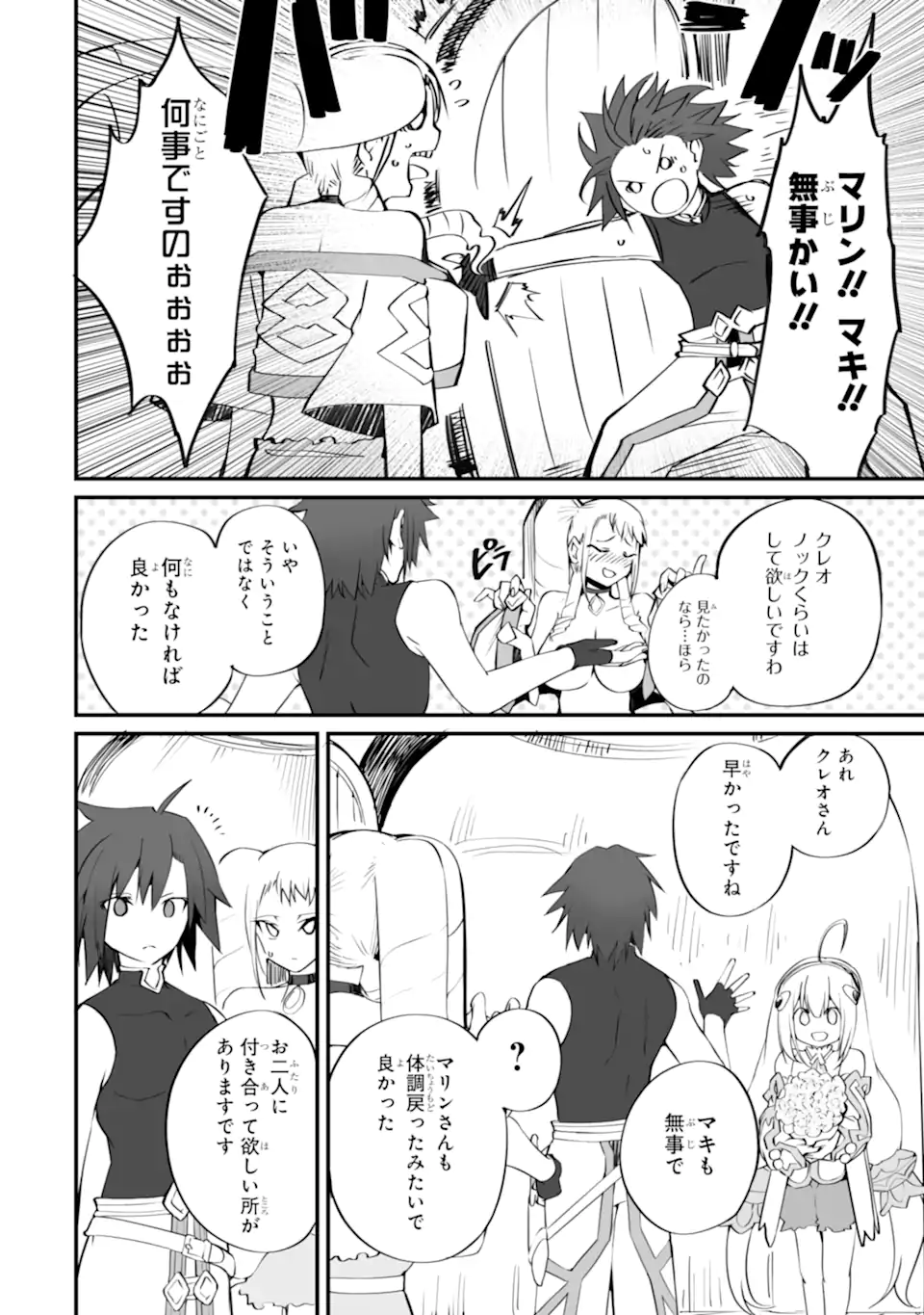 MANNEN 2-IDA KARA TO KANDOU SARETA SHOUNEN, MUJIKAKU NI MUSOU SURU Chapter 16.2 page 2 - nihonkuni.com