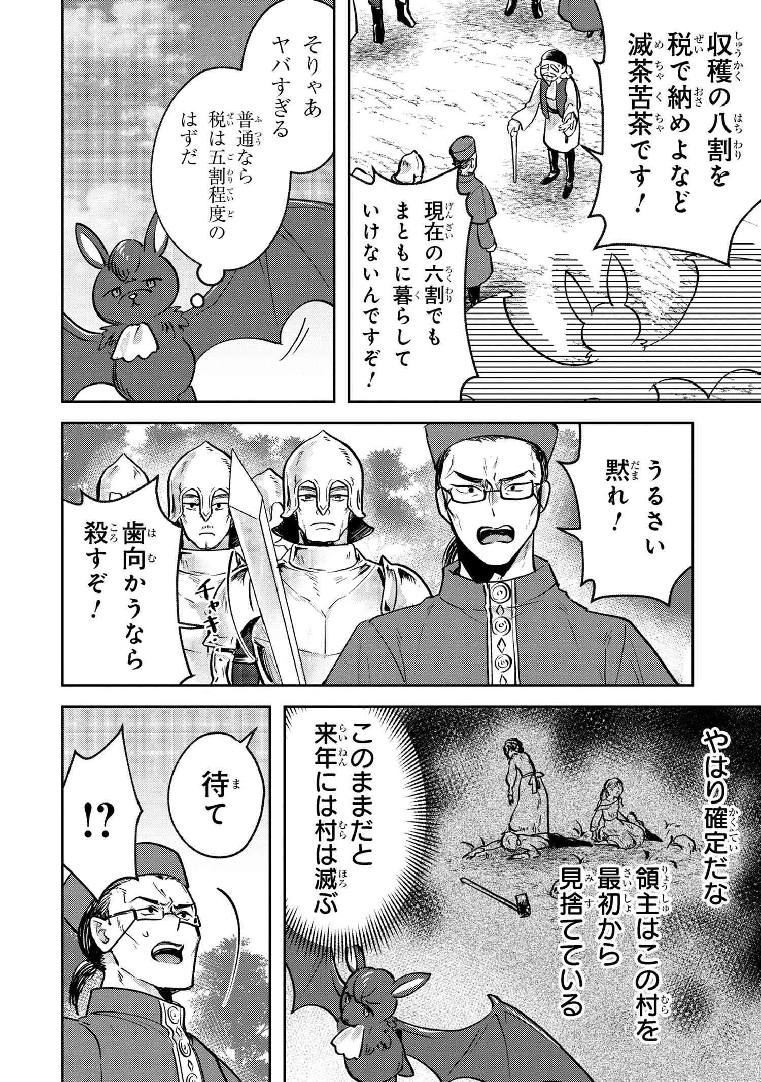 JAKUTEN ZERO KYUUKETSUKI NO RYOUCHI KAIKAKU Chapter 3.2 - Page 5