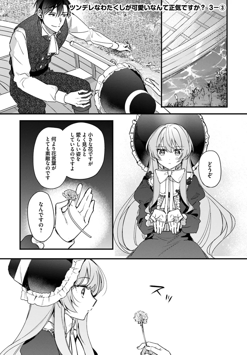 TSUNDERE NA WATAKUSHI GA KAWAII NANTE SHOUKI DESU KA? Chap 3 - Pic 17