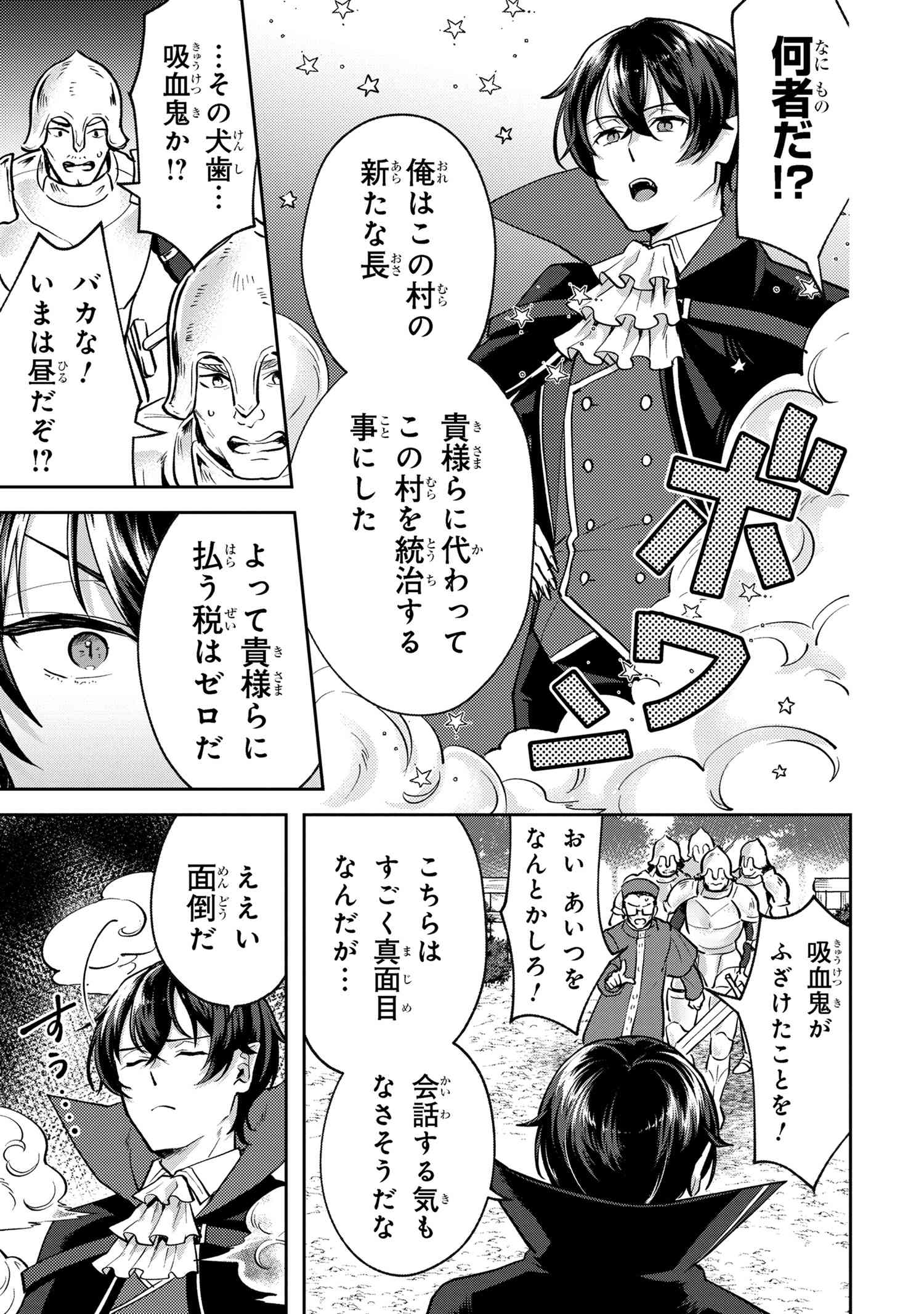 JAKUTEN ZERO KYUUKETSUKI NO RYOUCHI KAIKAKU Chapter 3.2 - Page 6