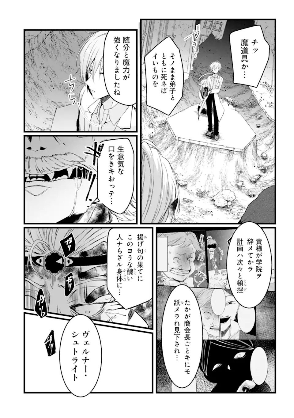 Read HISENTOU SHOKU NO MADOUGU KENKYUUIN, JITSU WA KIKAKUGAI NO S RANK MADOUSHI - KINMU JIKANGAI NI MUKYUU DE SEIKA WO AGETE KITA NO NI MUNOU TO IWARETE KUBI NI NARIMASHITA Chapter 6.1 [High Quality / Full] - Page 6 - nicomanga.net