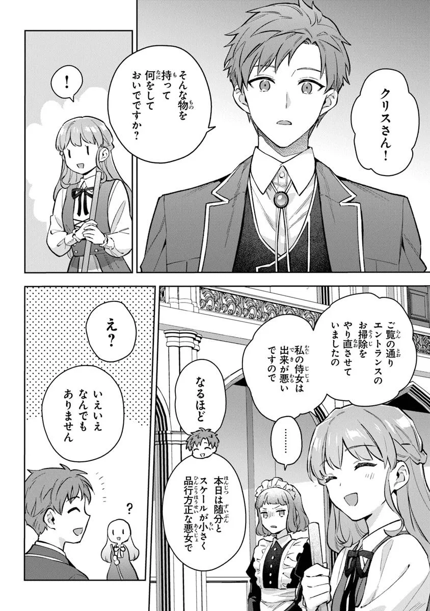 Read MUNOU SAIJO WA AKUJO NI NARITAI Chapter 14.1 [High Quality / Full] - Page 6 - nicomanga.net