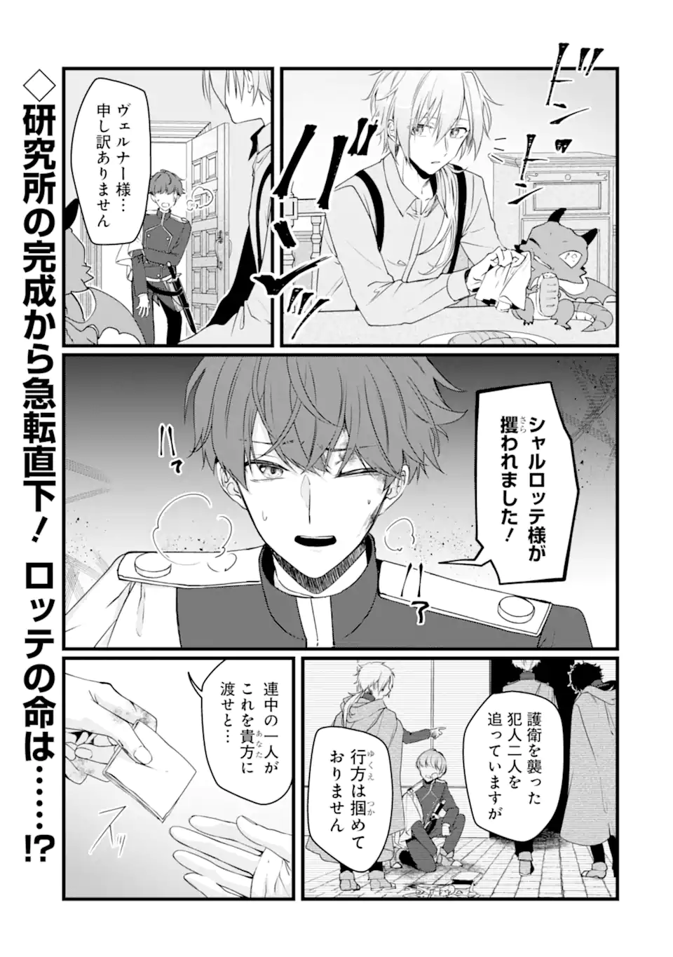 Read HISENTOU SHOKU NO MADOUGU KENKYUUIN, JITSU WA KIKAKUGAI NO S RANK MADOUSHI - KINMU JIKANGAI NI MUKYUU DE SEIKA WO AGETE KITA NO NI MUNOU TO IWARETE KUBI NI NARIMASHITA Chapter 6.1 [High Quality / Full] - Page 1 - nicomanga.net