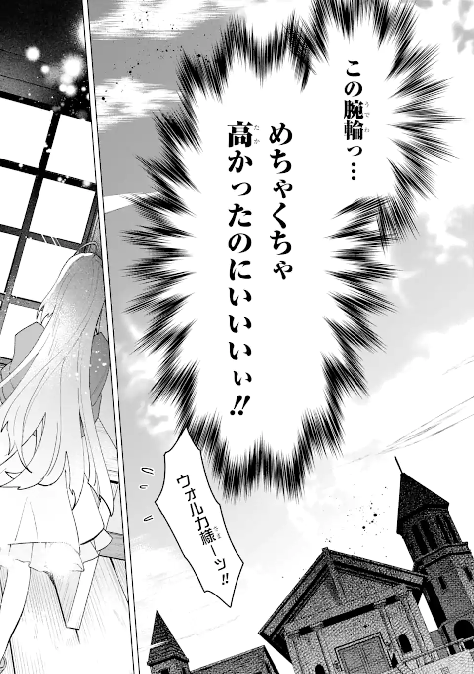 SAIBAI CHEAT DE SAIKYOU SAIEN - E, TADA NO KATEI SAIENDESU KEDO? Chap 21.5 - Pic 9