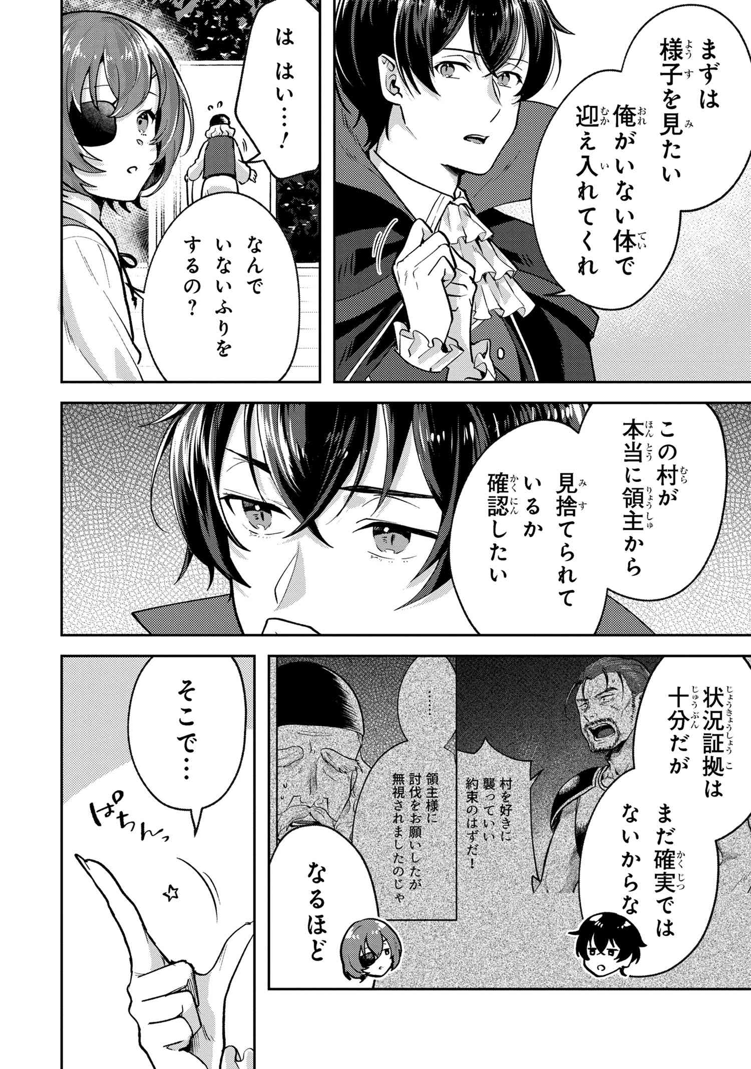 JAKUTEN ZERO KYUUKETSUKI NO RYOUCHI KAIKAKU Chapter 3.2 - Page 3