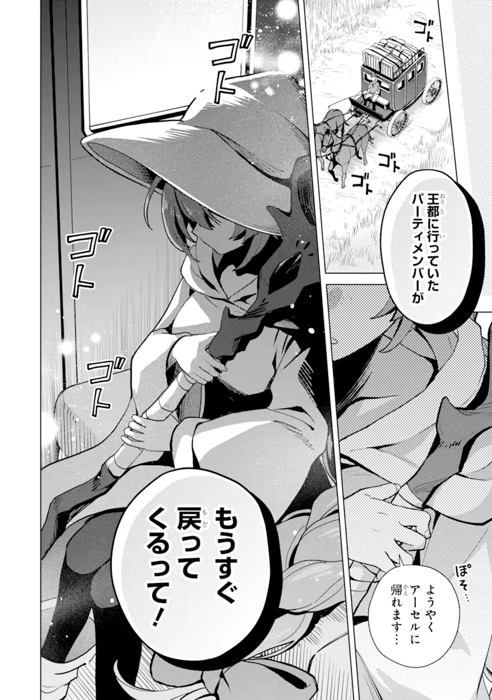 SAIBAI CHEAT DE SAIKYOU SAIEN - E, TADA NO KATEI SAIENDESU KEDO? Chap 21.5 - Pic 12