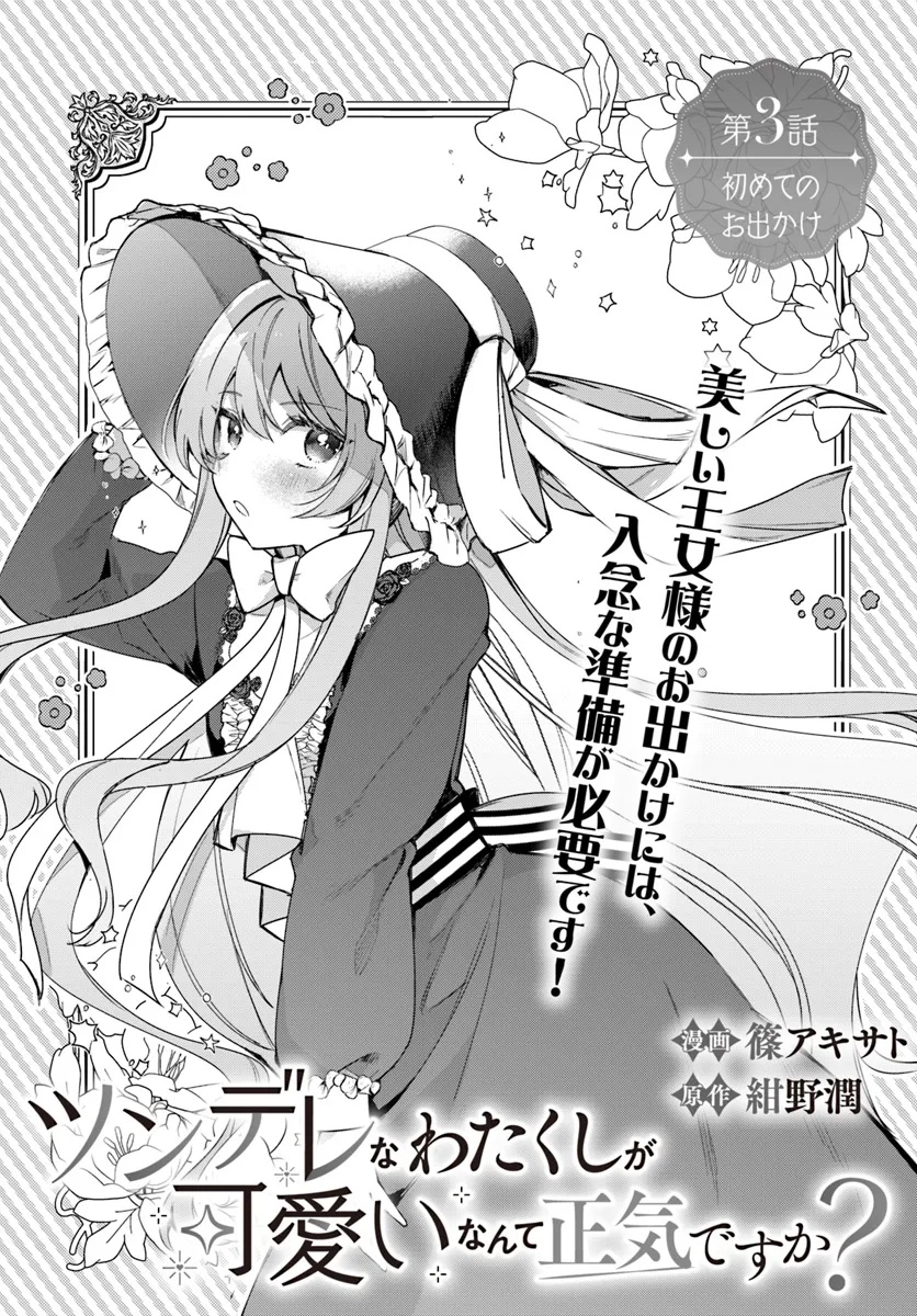 TSUNDERE NA WATAKUSHI GA KAWAII NANTE SHOUKI DESU KA? Chap 3 - Pic 1