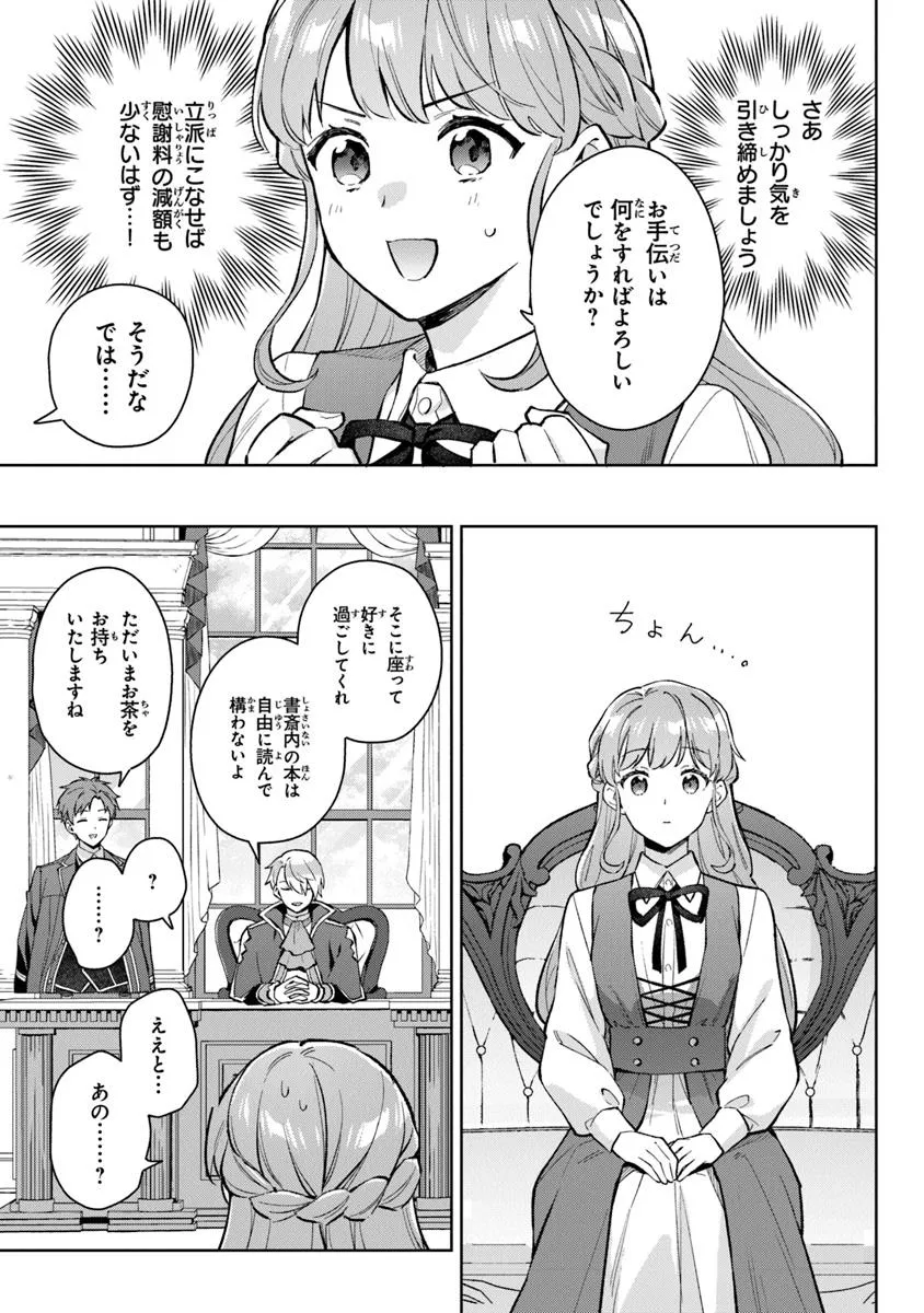 Read MUNOU SAIJO WA AKUJO NI NARITAI Chapter 14.1 [High Quality / Full] - Page 11 - nicomanga.net