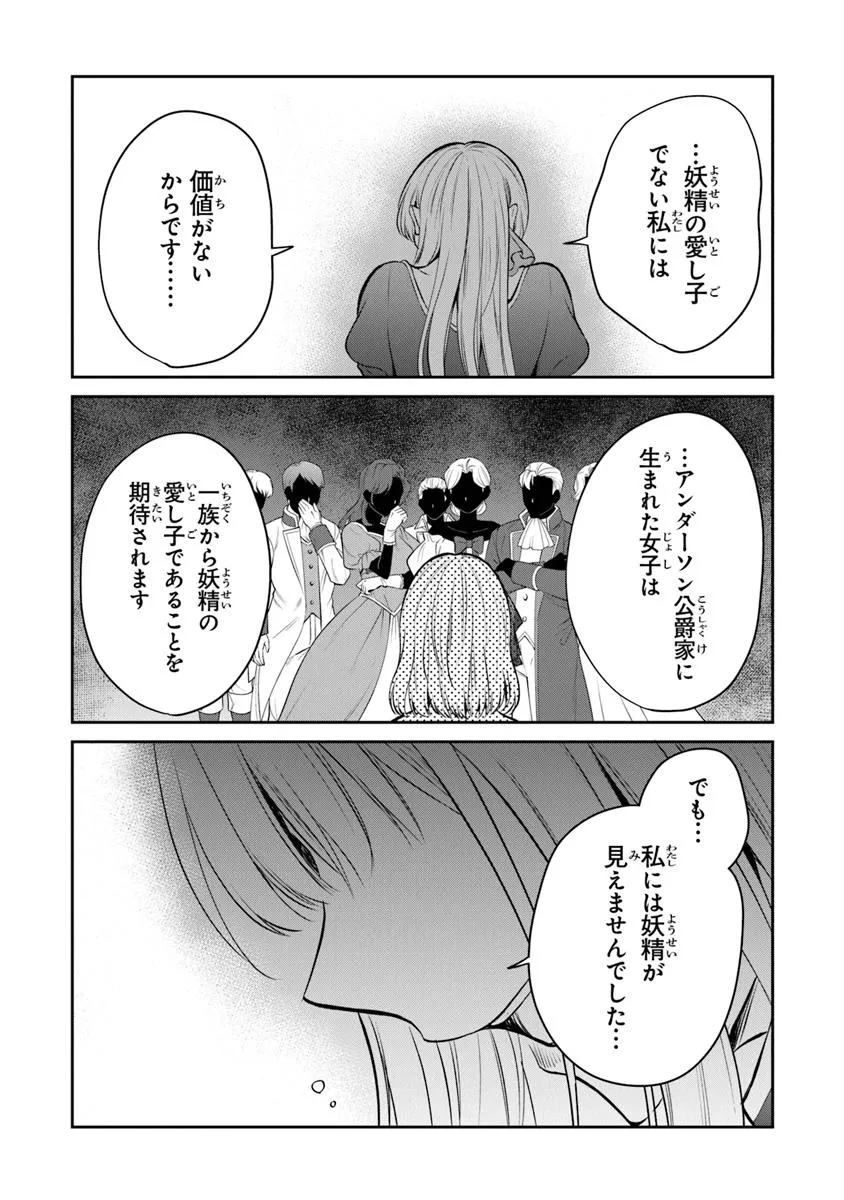 Read GIMAI GA SEIJO DAKARA TO KONYAKU HAKISAREMASHITA GA, WATASHI WA YOUSEI NO ITOSHIGO DESU Chapter 26.2 [High Quality / Full] - Page 8 - nicomanga.net