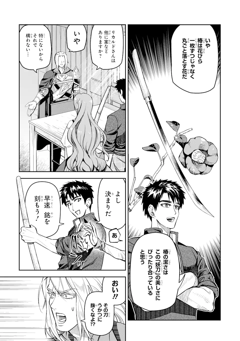 ISEKAI TŌSHŌ NO MAKEN SEISAKU GURASHI Chapter 7.3 - Page 3