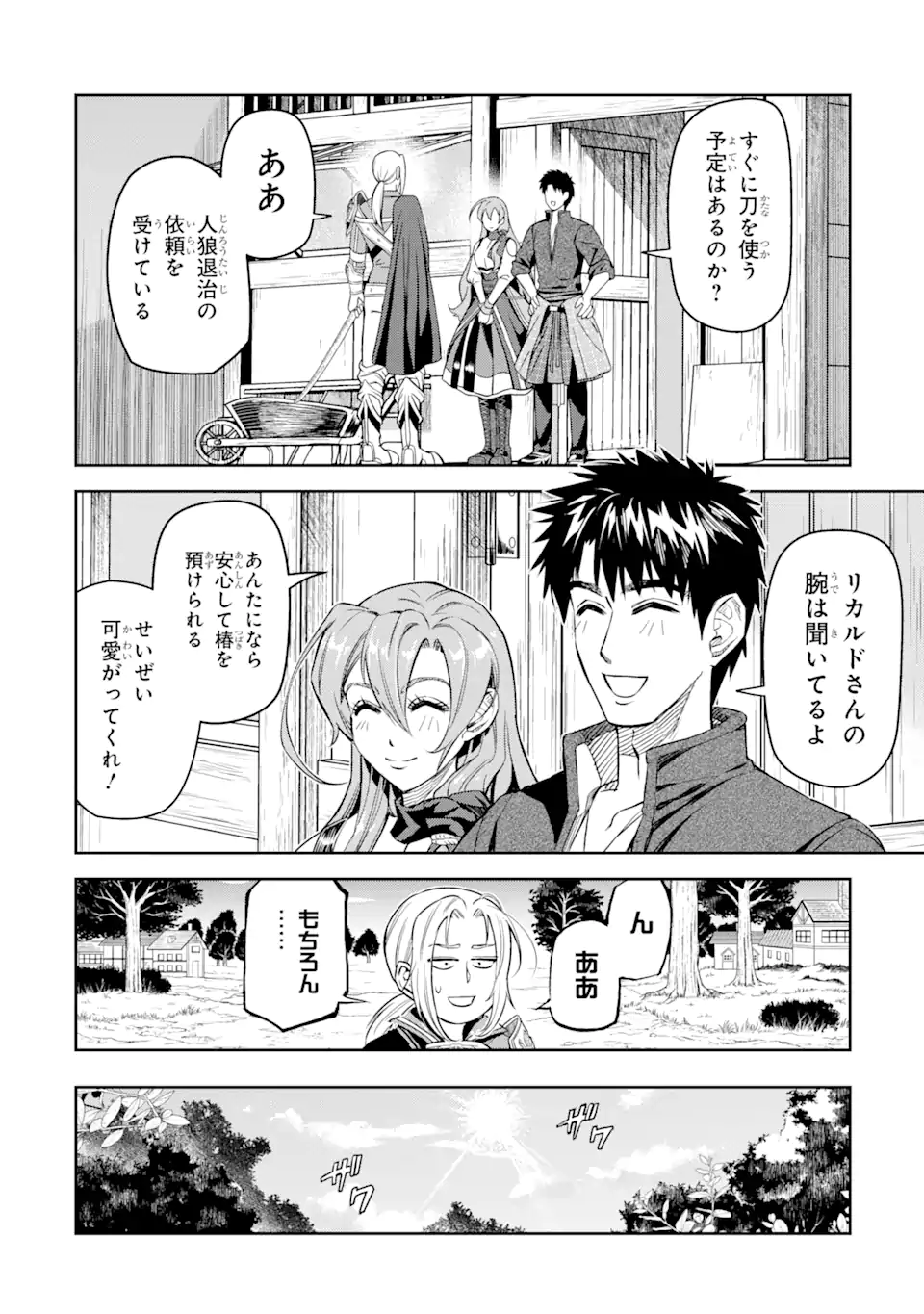 ISEKAI TŌSHŌ NO MAKEN SEISAKU GURASHI Chapter 7.3 - Page 10