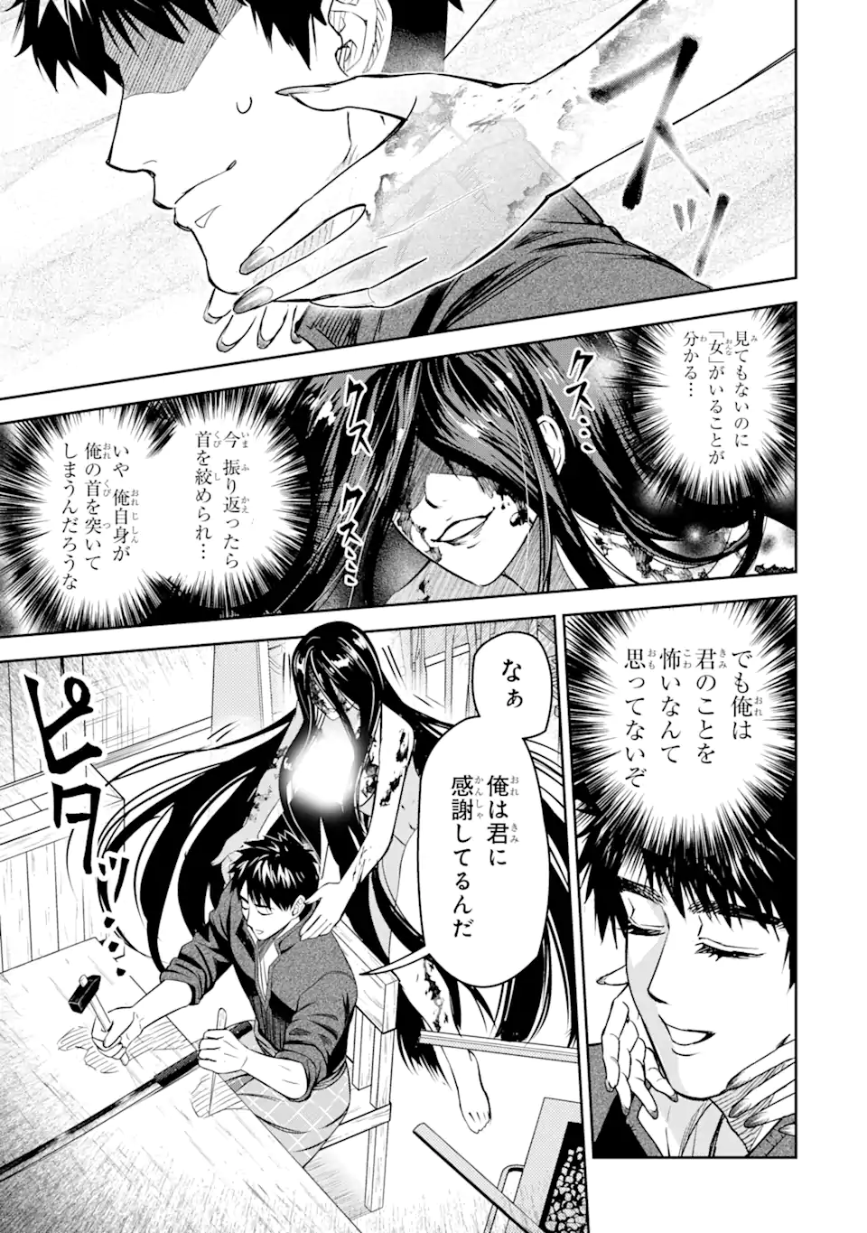 ISEKAI TŌSHŌ NO MAKEN SEISAKU GURASHI Chapter 7.3 - Page 7