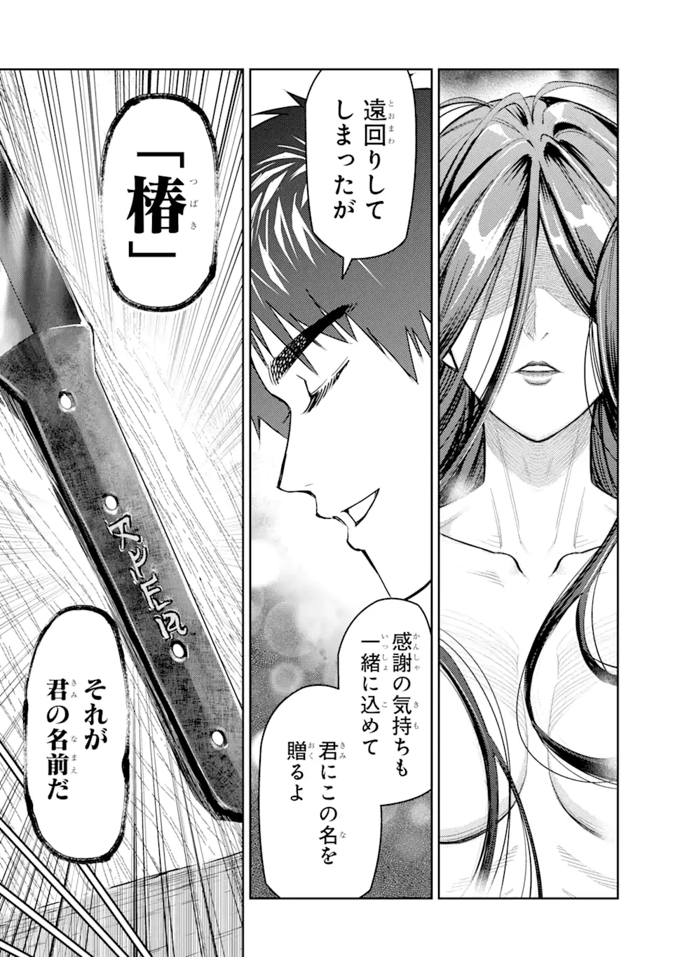 ISEKAI TŌSHŌ NO MAKEN SEISAKU GURASHI Chapter 7.3 - Page 9