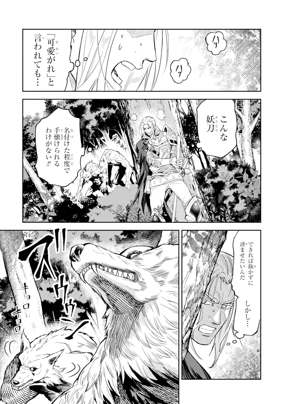 ISEKAI TŌSHŌ NO MAKEN SEISAKU GURASHI Chapter 7.3 - Page 11