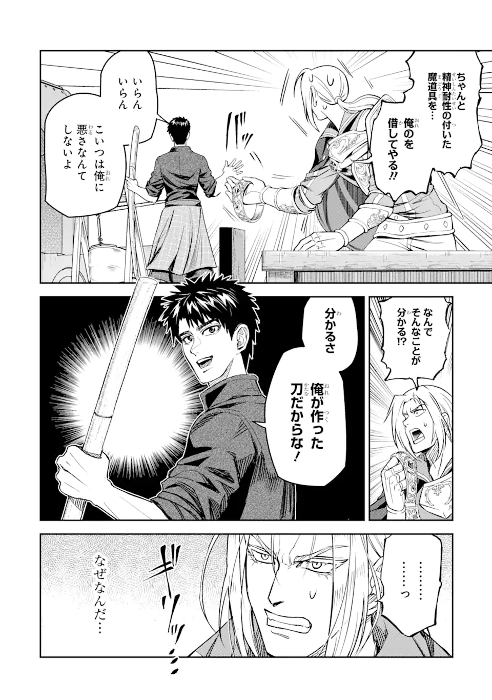 ISEKAI TŌSHŌ NO MAKEN SEISAKU GURASHI Chapter 7.3 - Page 4