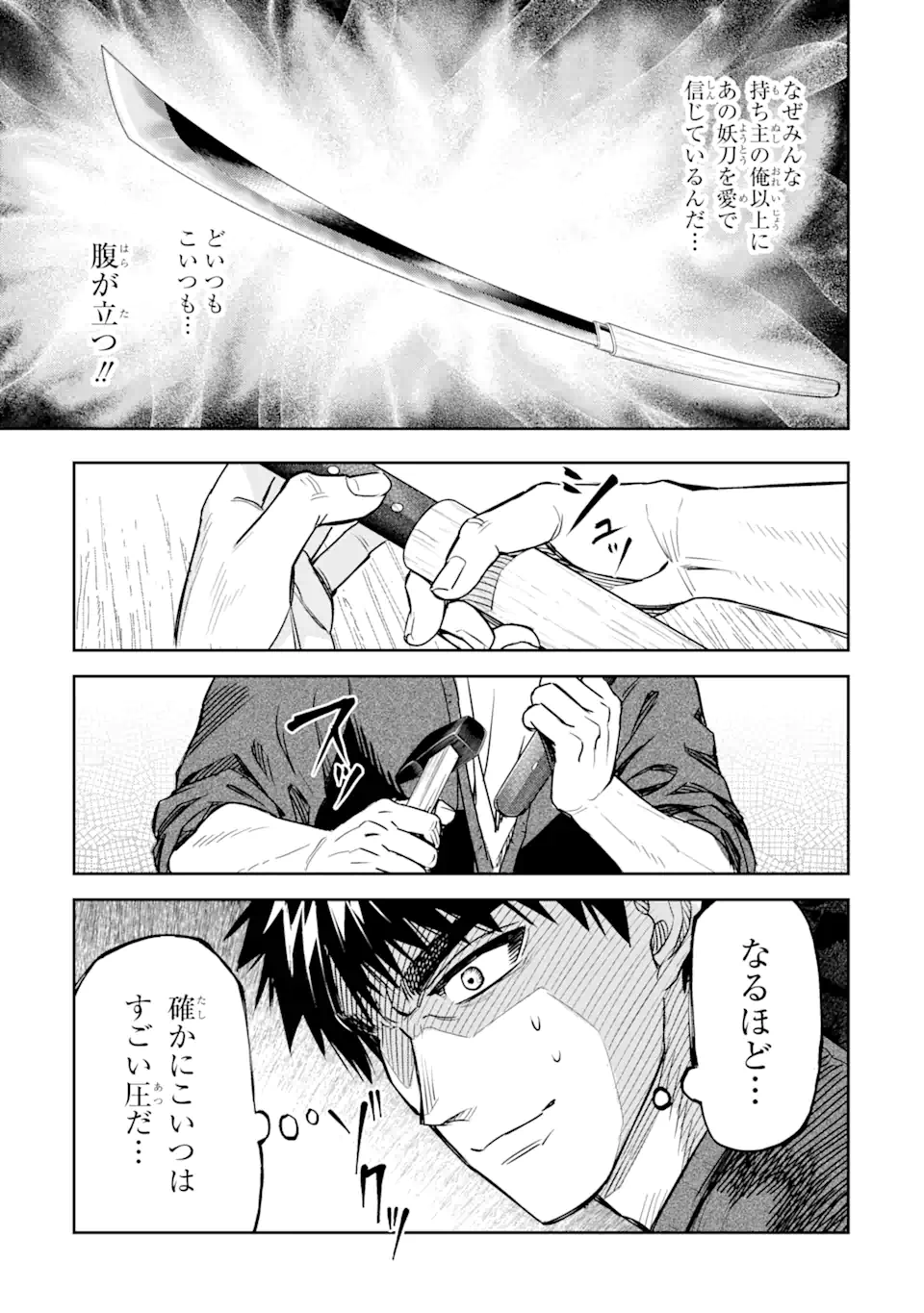 ISEKAI TŌSHŌ NO MAKEN SEISAKU GURASHI Chapter 7.3 - Page 5