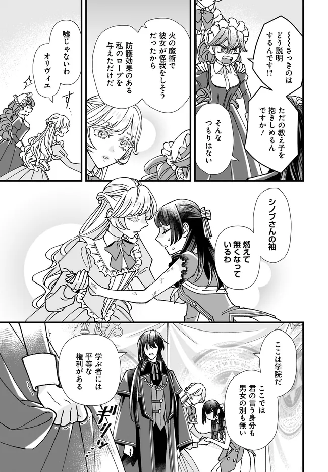 Read ISEKAI TENI SHITAKEDO, OURITSU GAKUIN DE JIMUIN YATTEMASU Chapter 8.4 [High Quality / Full] - Page 4 - nicomanga.net