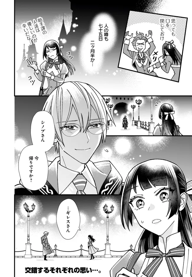 Read ISEKAI TENI SHITAKEDO, OURITSU GAKUIN DE JIMUIN YATTEMASU Chapter 8.4 [High Quality / Full] - Page 9 - nicomanga.net