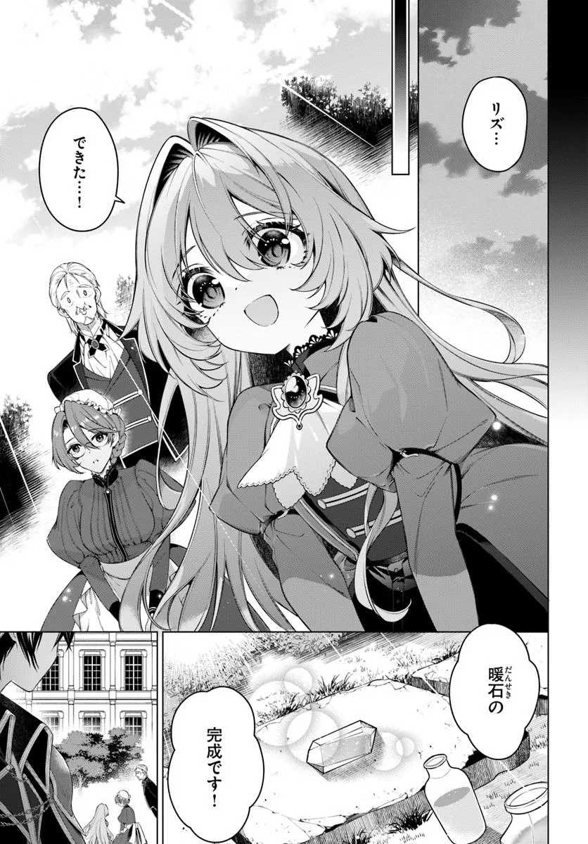KUSURI DE OSANAKU NATTA OKAGE DE REIKOKU KOUSHAKU-SAMA NI HIROWAREMASHITA - SUTERARE SEIJO WA RENKINJUTSUSHI NI MODORIMASU Chap 13.1 - Pic 7