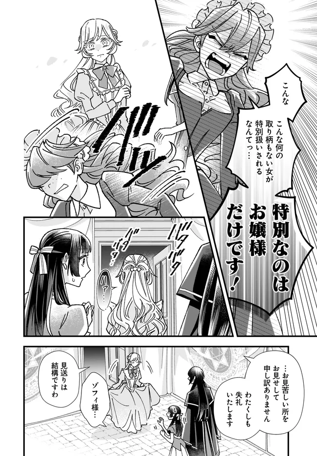 Read ISEKAI TENI SHITAKEDO, OURITSU GAKUIN DE JIMUIN YATTEMASU Chapter 8.4 [High Quality / Full] - Page 5 - nicomanga.net