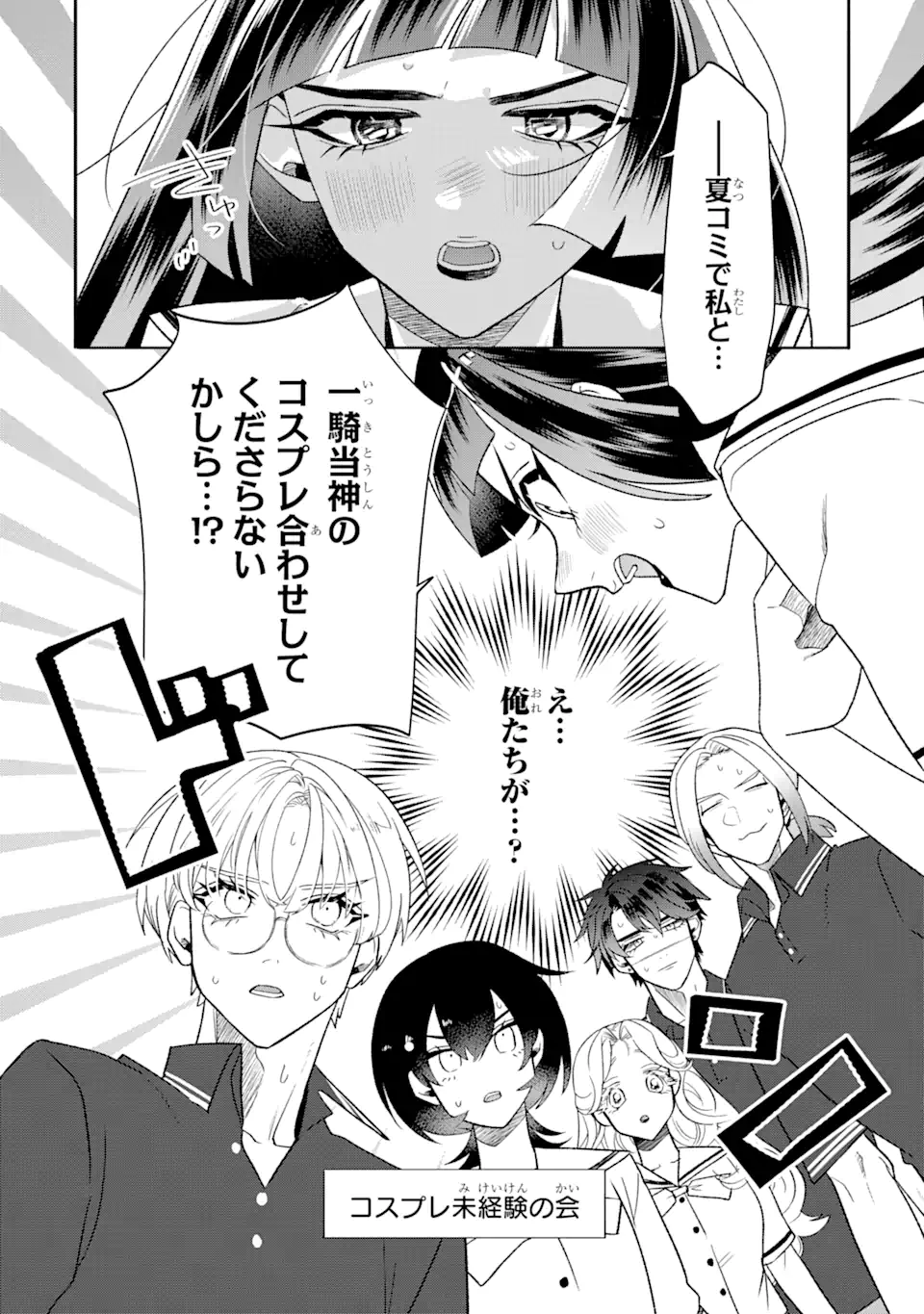 Read OTAKU MO KOI MO RENSA SURU Chapter 25.2 [High Quality / Full] - Page 4 - nicomanga.net