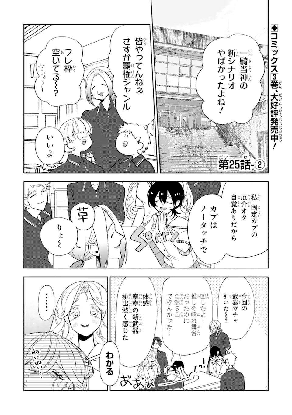 Read OTAKU MO KOI MO RENSA SURU Chapter 25.2 [High Quality / Full] - Page 1 - nicomanga.net