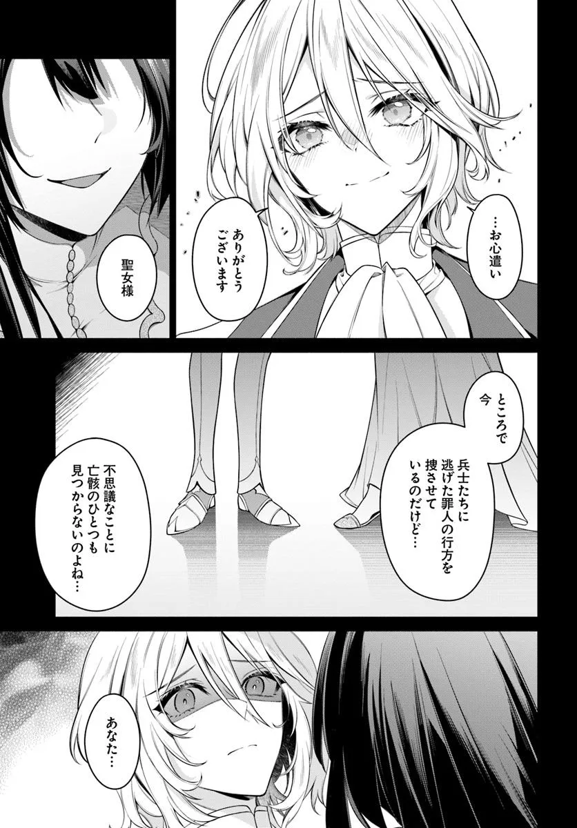 KUSURI DE OSANAKU NATTA OKAGE DE REIKOKU KOUSHAKU-SAMA NI HIROWAREMASHITA - SUTERARE SEIJO WA RENKINJUTSUSHI NI MODORIMASU Chap 13.1 - Pic 3