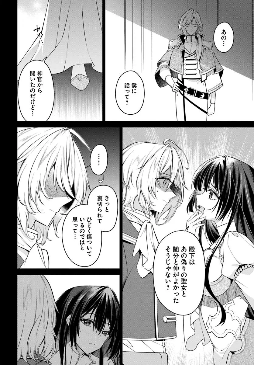 KUSURI DE OSANAKU NATTA OKAGE DE REIKOKU KOUSHAKU-SAMA NI HIROWAREMASHITA - SUTERARE SEIJO WA RENKINJUTSUSHI NI MODORIMASU Chap 13.1 - Pic 2