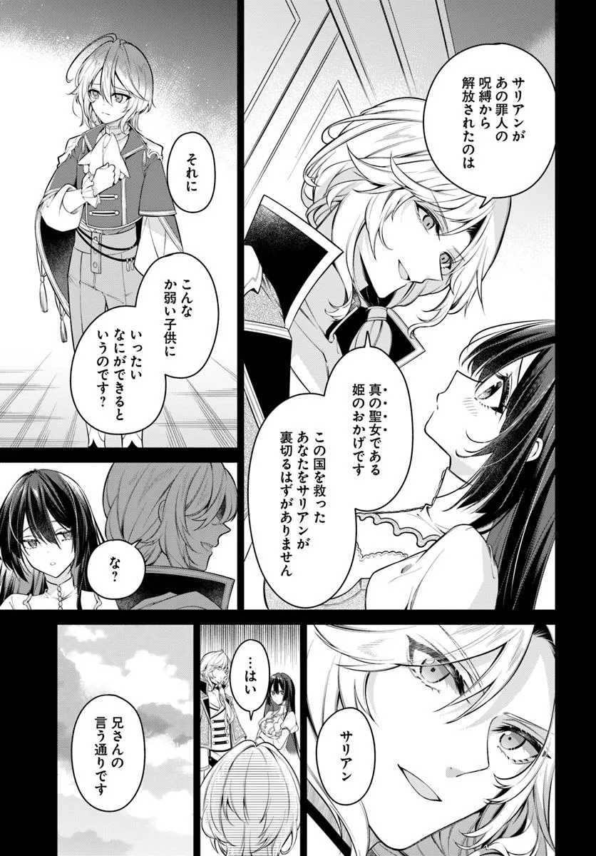 KUSURI DE OSANAKU NATTA OKAGE DE REIKOKU KOUSHAKU-SAMA NI HIROWAREMASHITA - SUTERARE SEIJO WA RENKINJUTSUSHI NI MODORIMASU Chap 13.1 - Pic 5