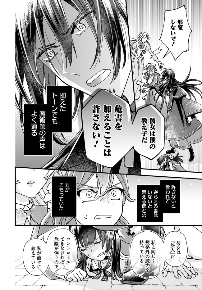 Read ISEKAI TENI SHITAKEDO, OURITSU GAKUIN DE JIMUIN YATTEMASU Chapter 8.4 [High Quality / Full] - Page 3 - nicomanga.net