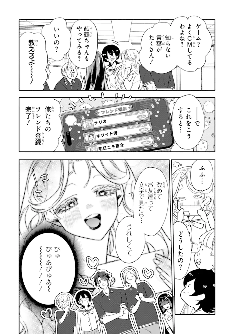Read OTAKU MO KOI MO RENSA SURU Chapter 25.2 [High Quality / Full] - Page 2 - nicomanga.net