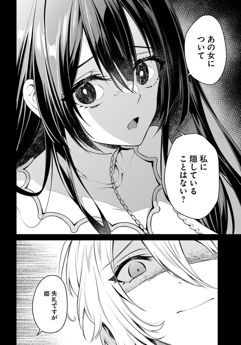 KUSURI DE OSANAKU NATTA OKAGE DE REIKOKU KOUSHAKU-SAMA NI HIROWAREMASHITA - SUTERARE SEIJO WA RENKINJUTSUSHI NI MODORIMASU Chap 13.1 - Pic 4