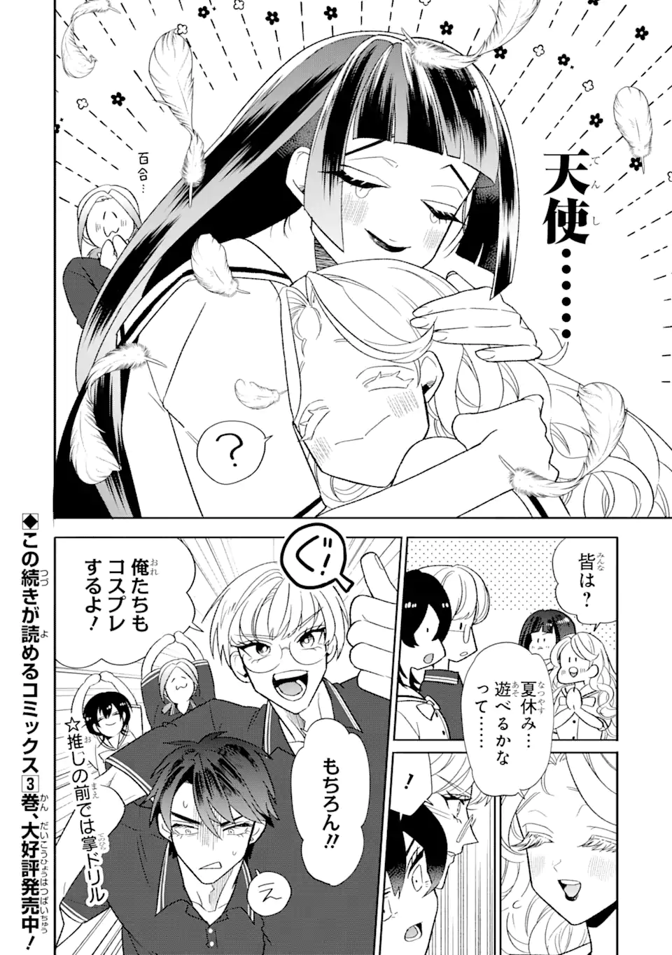 Read OTAKU MO KOI MO RENSA SURU Chapter 25.2 [High Quality / Full] - Page 6 - nicomanga.net