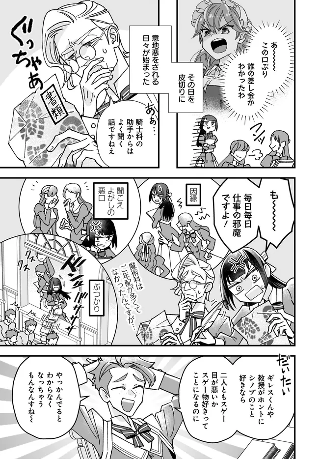 Read ISEKAI TENI SHITAKEDO, OURITSU GAKUIN DE JIMUIN YATTEMASU Chapter 8.4 [High Quality / Full] - Page 8 - nicomanga.net