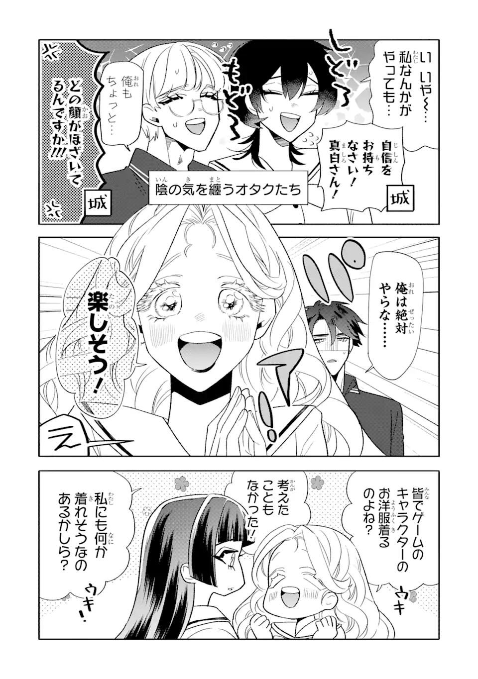 Read OTAKU MO KOI MO RENSA SURU Chapter 25.2 [High Quality / Full] - Page 5 - nicomanga.net