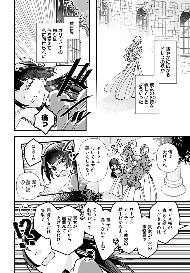 Read ISEKAI TENI SHITAKEDO, OURITSU GAKUIN DE JIMUIN YATTEMASU Chapter 8.4 [High Quality / Full] - Page 7 - nicomanga.net