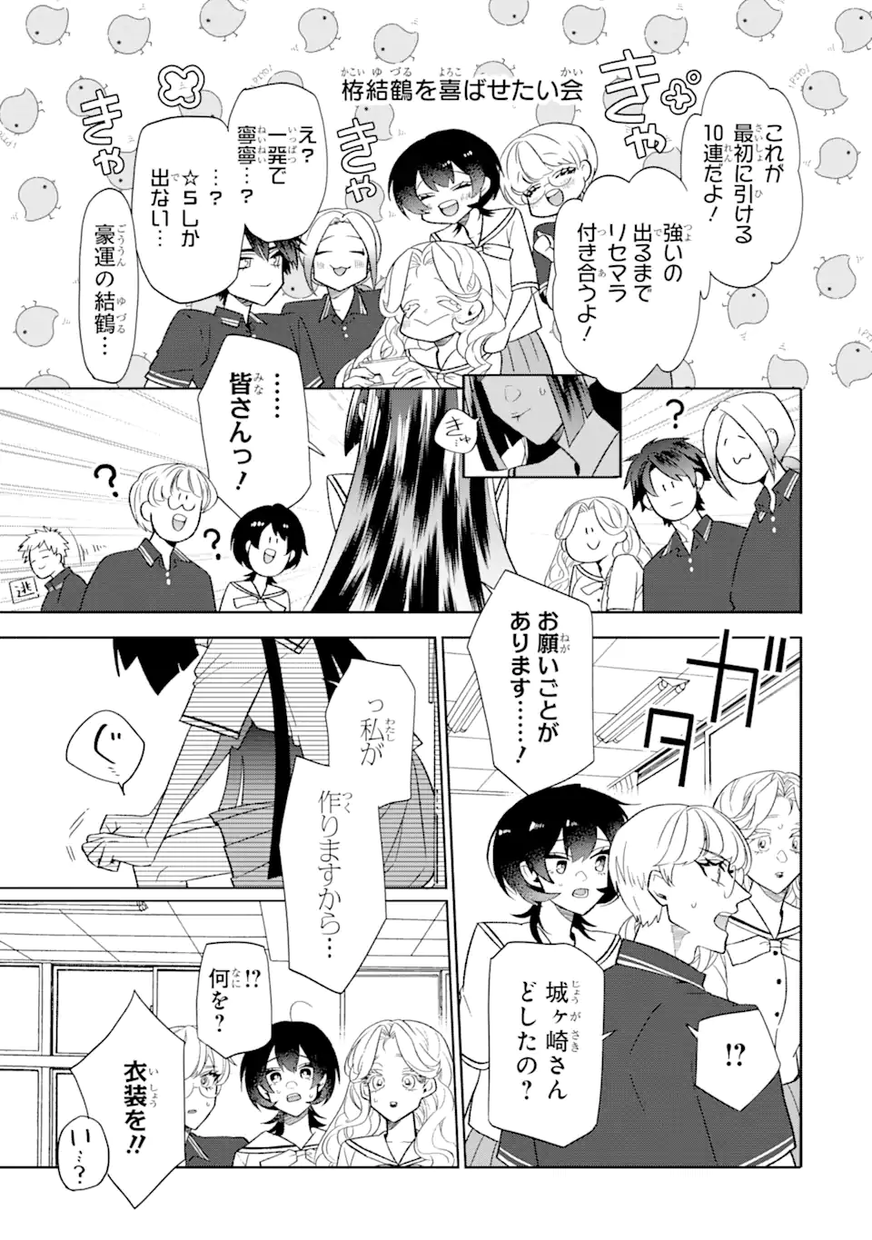 Read OTAKU MO KOI MO RENSA SURU Chapter 25.2 [High Quality / Full] - Page 3 - nicomanga.net