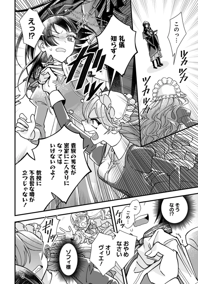 Read ISEKAI TENI SHITAKEDO, OURITSU GAKUIN DE JIMUIN YATTEMASU Chapter 8.4 [High Quality / Full] - Page 1 - nicomanga.net