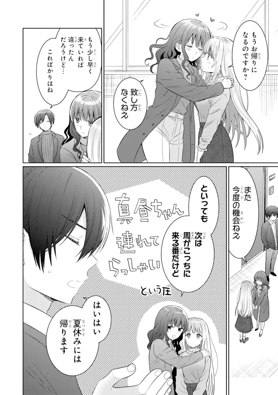 OTONARI NO TENSHI-SAMA NI ITSUNOMANIKA DAME NINGEN NI SARETEITA KEN Chapter 15.4 - Page 4