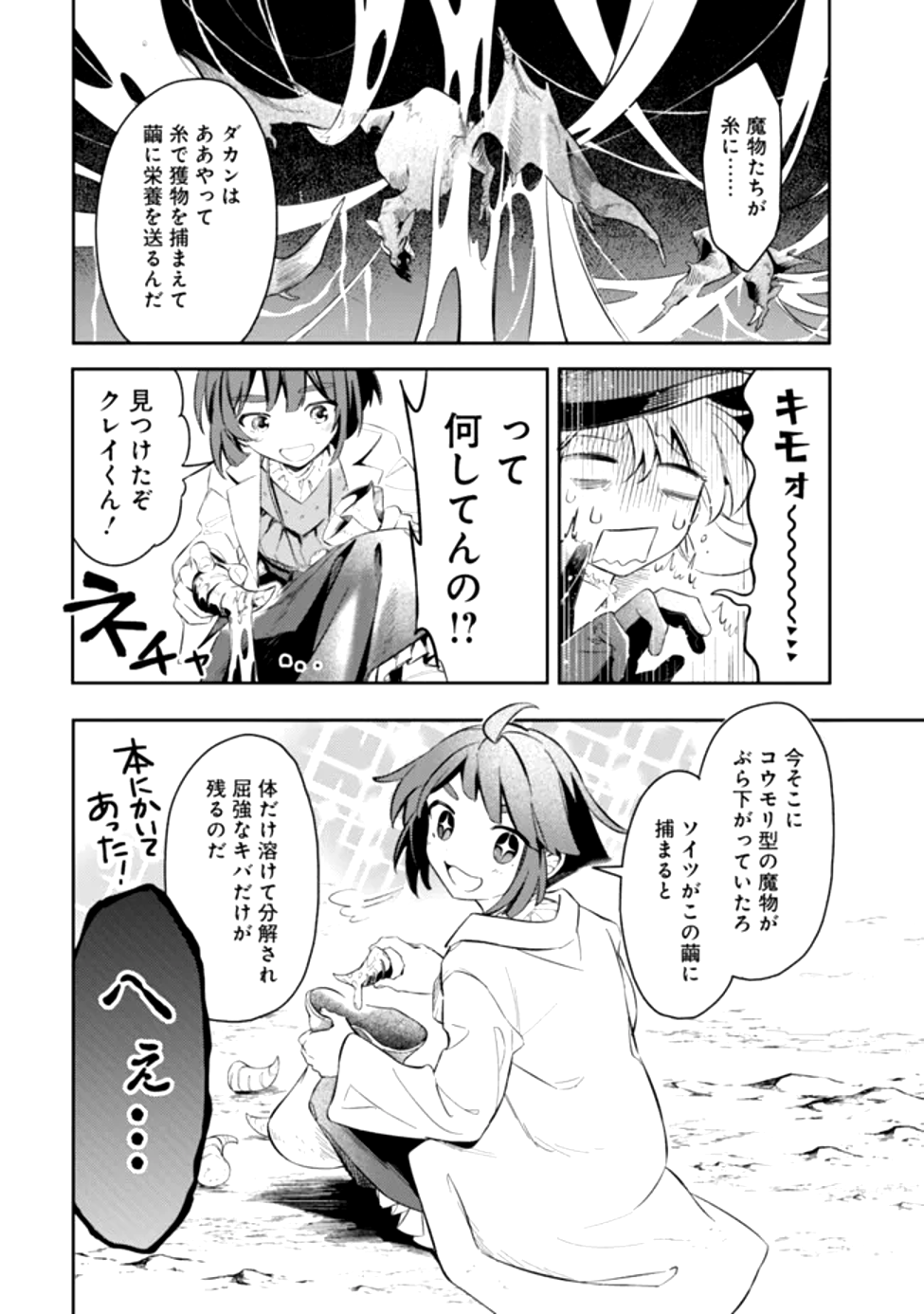 Read MUDAMESHI KURAI NINTEI SARETA NODE AISO O TSUKASHI, TEIKOKU NI UTSUTE SHUSSE SURU: OOKUKU NO ERAI HITONI WA SORE GA WAKARA NO DESU (MANGA) - RAW Chapter 50 [High Quality / Full] - Page 6 - nicomanga.net