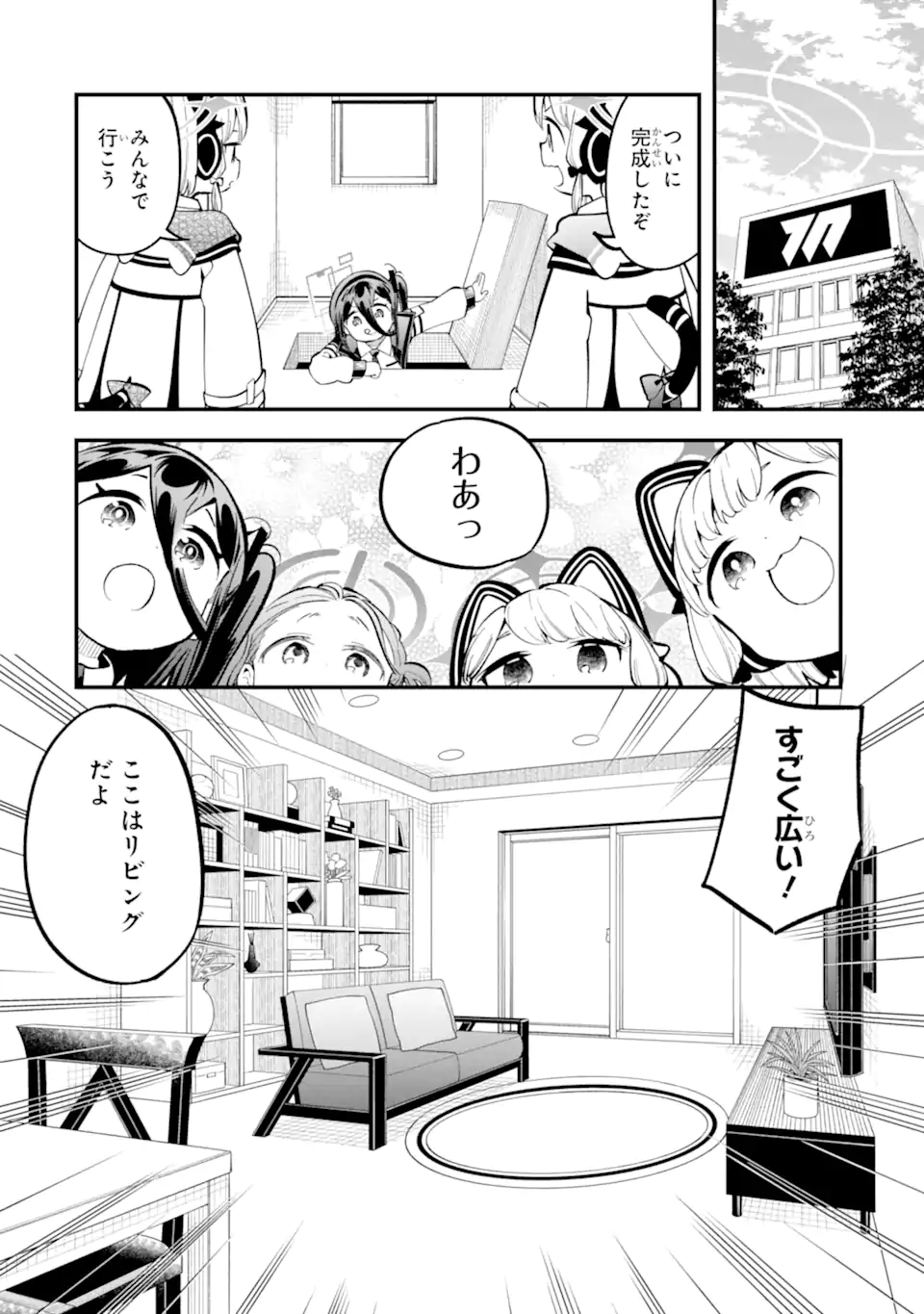 Read BLUE ARCHIVE GAME KAIHATSUBU DAIBOUKEN! Chapter 19 [High Quality / Full] - Page 14 - nicomanga.net