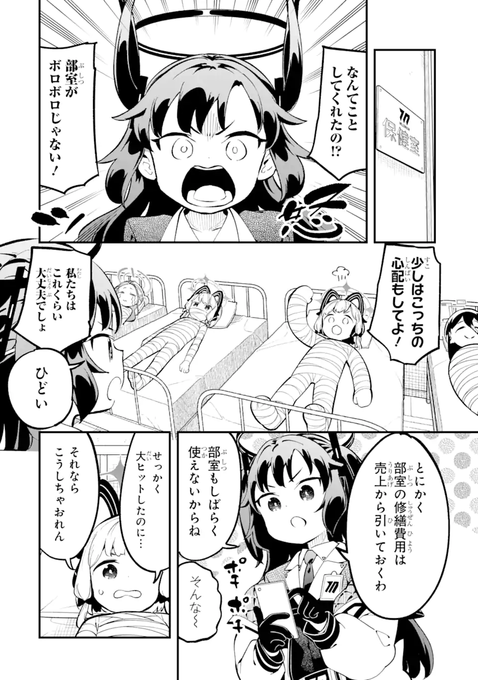Read BLUE ARCHIVE GAME KAIHATSUBU DAIBOUKEN! Chapter 19 [High Quality / Full] - Page 2 - nicomanga.net