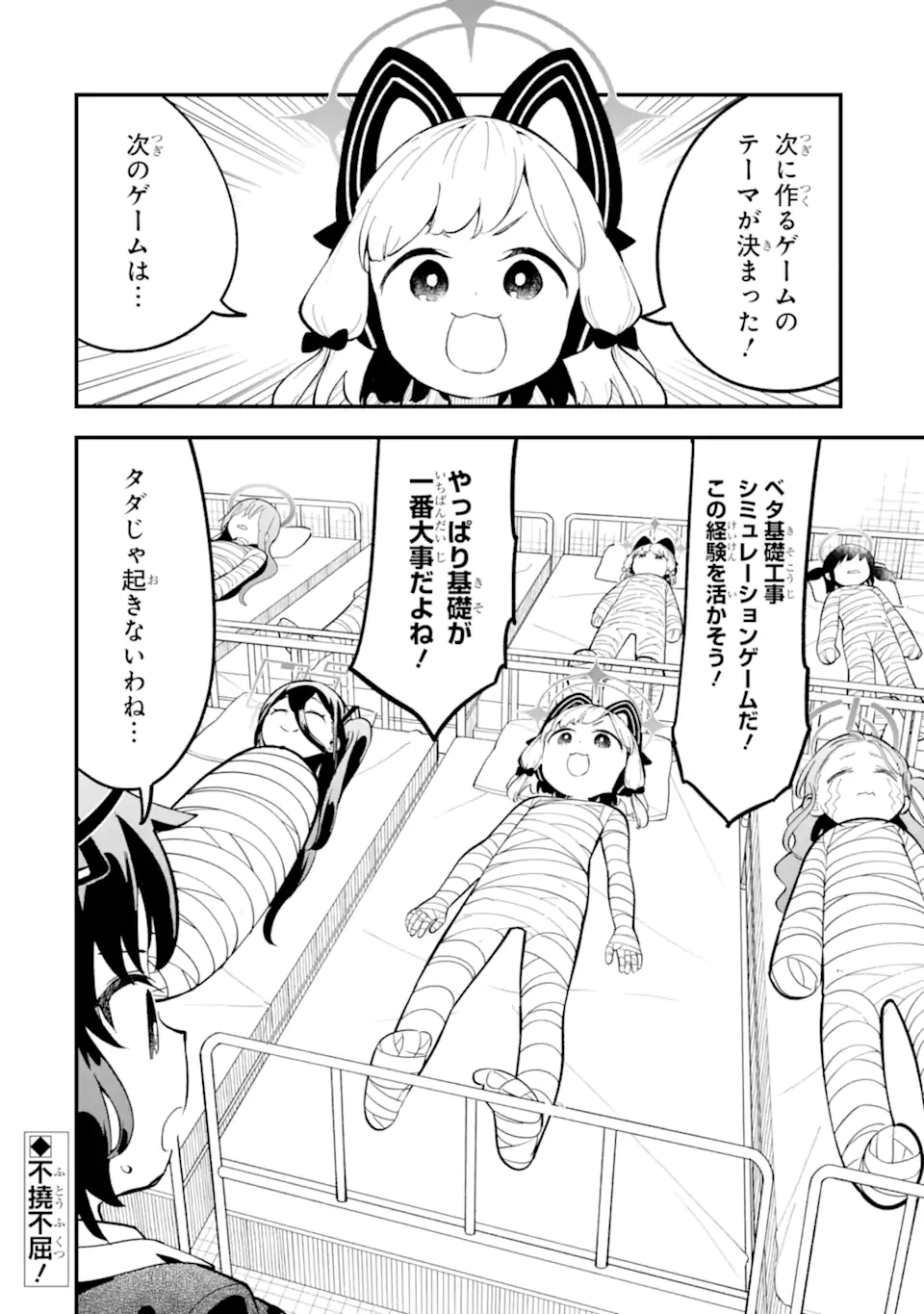 Read BLUE ARCHIVE GAME KAIHATSUBU DAIBOUKEN! Chapter 19 [High Quality / Full] - Page 32 - nicomanga.net